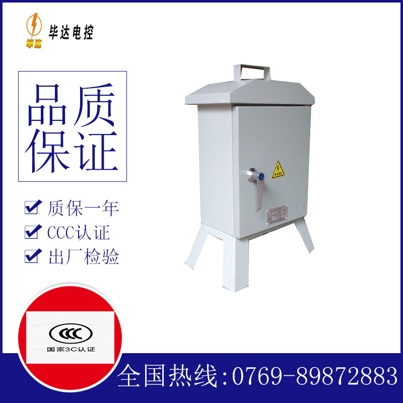 金山临时控制箱